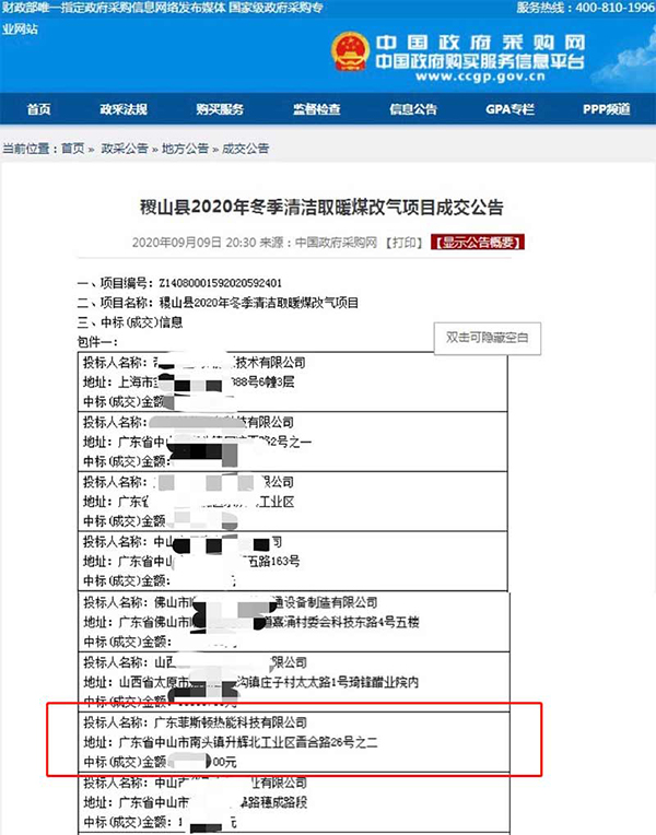 稷山縣2020年冬季清潔取暖煤改氣項目